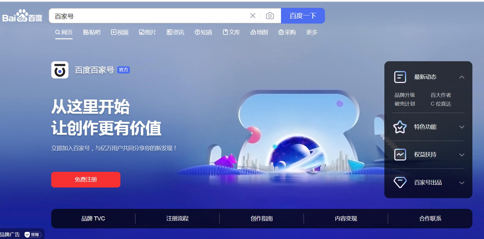 百家號的運營方式有哪些？